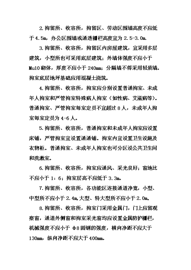 （終稿）伊春市拘留所新增項目可行性投資論證建議書.doc（最終版）第13頁