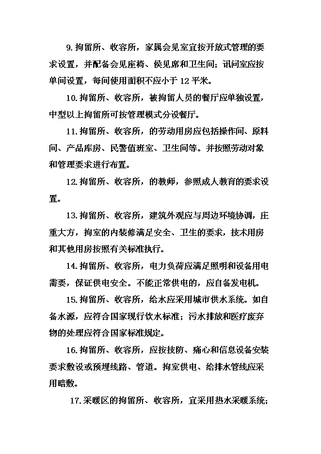 （終稿）伊春市拘留所新增項目可行性投資論證建議書.doc（最終版）第14頁