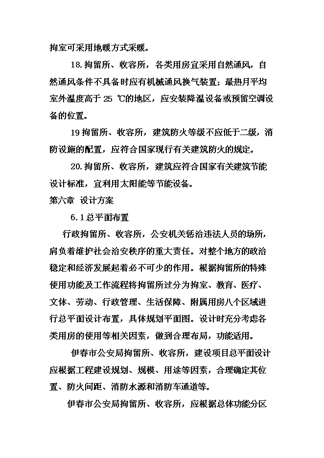 （終稿）伊春市拘留所新增項目可行性投資論證建議書.doc（最終版）第15頁
