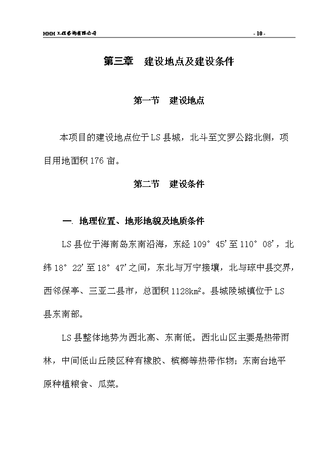 （終稿）人民醫院新院建設工程新增項目可行性投資論證建議書.doc（最終版）第13頁