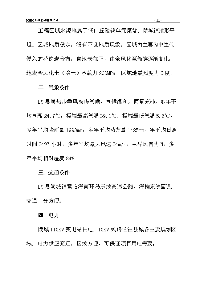 （終稿）人民醫院新院建設工程新增項目可行性投資論證建議書.doc（最終版）第14頁