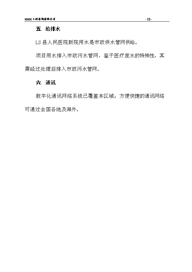（終稿）人民醫院新院建設工程新增項目可行性投資論證建議書.doc（最終版）第15頁