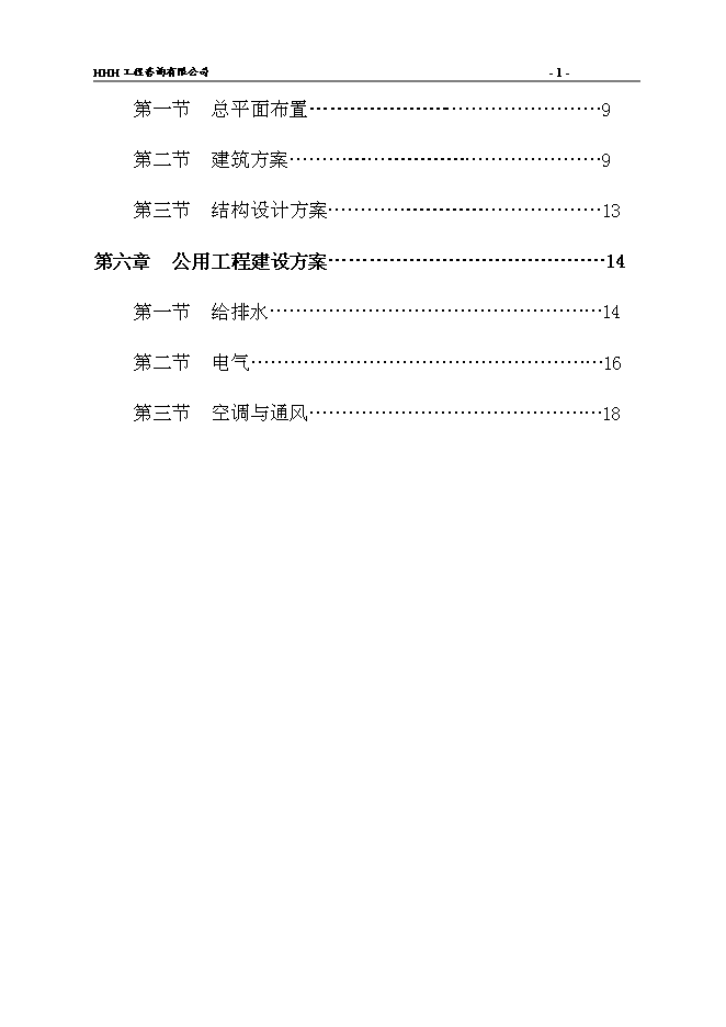 （終稿）人民醫院新院建設工程新增項目可行性投資論證建議書.doc（最終版）第2頁