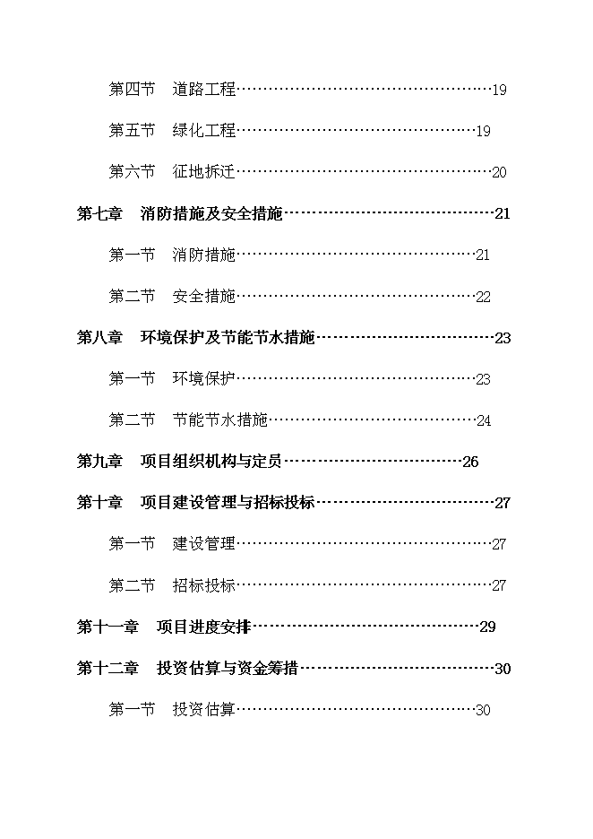 （終稿）人民醫院新院建設工程新增項目可行性投資論證建議書.doc（最終版）第3頁