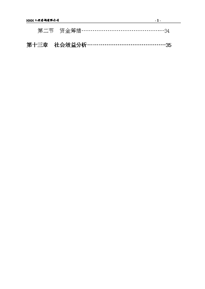 （終稿）人民醫院新院建設工程新增項目可行性投資論證建議書.doc（最終版）第4頁