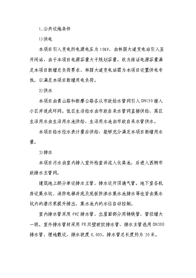 （終稿）烏海市凱陽建材城新增項目可行性投資論證建議書.doc（最終版）
