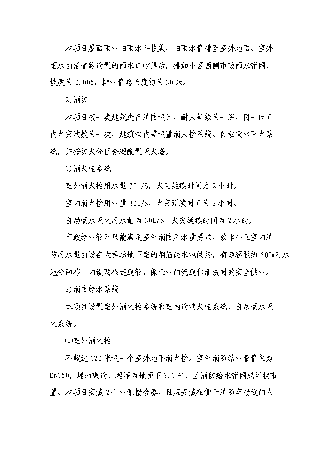 （終稿）烏海市凱陽建材城新增項目可行性投資論證建議書.doc（最終版）