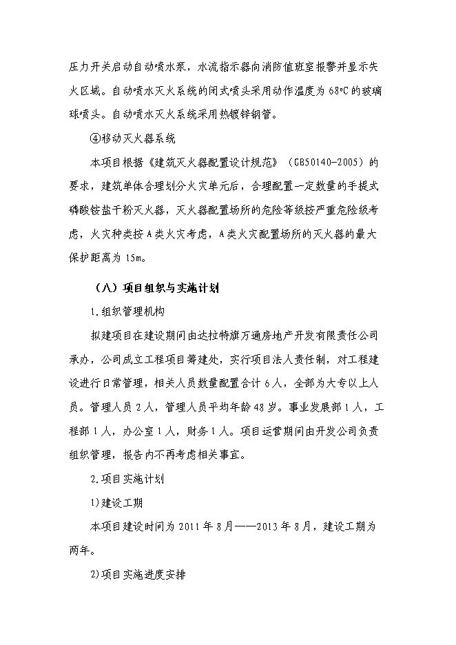 （終稿）烏海市凱陽建材城新增項目可行性投資論證建議書.doc（最終版）