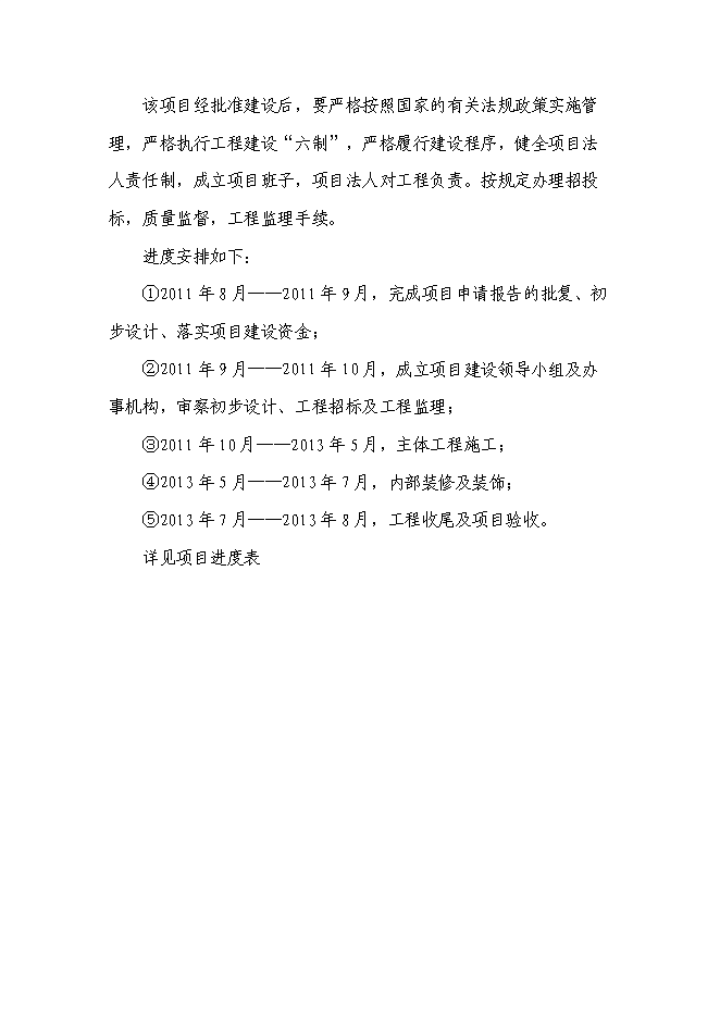 （終稿）烏海市凱陽建材城新增項目可行性投資論證建議書.doc（最終版）