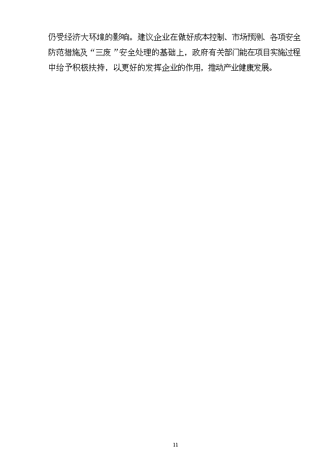 （終稿）億包方便面擴建新增項目可行性投資論證建議書.doc（最終版）第11頁