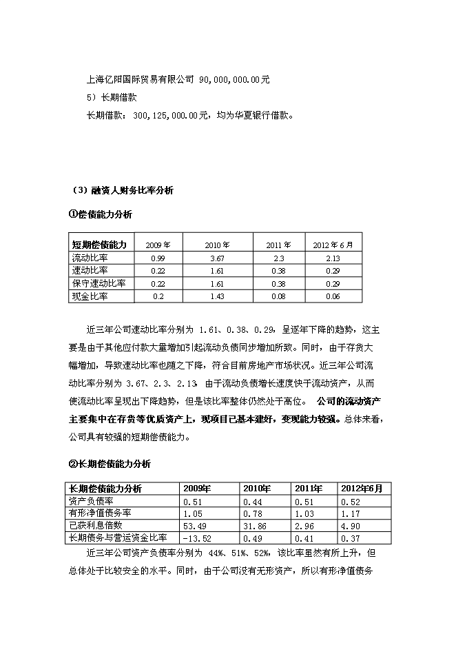 （終稿）中鐵信托新源國際財富中心信托貸款新增項目集合資金信托計劃新增項目可行性投資論證建議書.doc（最終版）