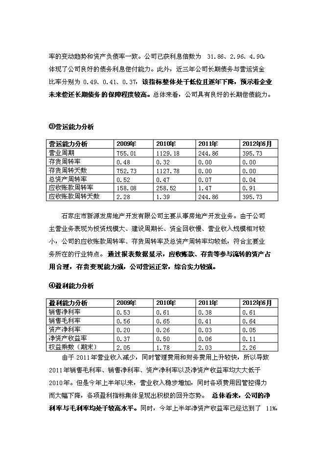 （終稿）中鐵信托新源國際財富中心信托貸款新增項目集合資金信托計劃新增項目可行性投資論證建議書.doc（最終版）