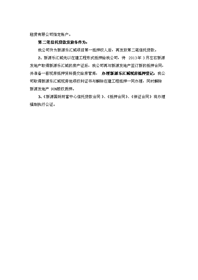 （終稿）中鐵信托新源國際財富中心信托貸款新增項目集合資金信托計劃新增項目可行性投資論證建議書.doc（最終版）
