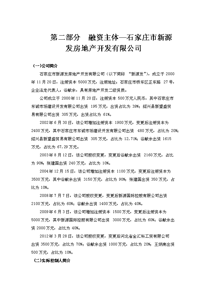 （終稿）中鐵信托新源國際財富中心信托貸款新增項目集合資金信托計劃新增項目可行性投資論證建議書.doc（最終版）