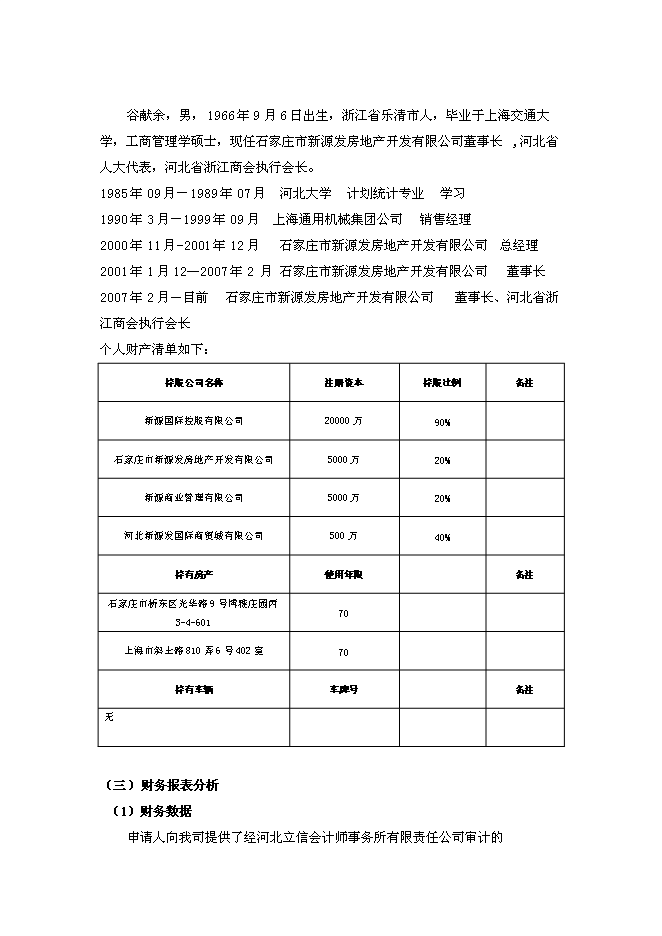 （終稿）中鐵信托新源國際財富中心信托貸款新增項目集合資金信托計劃新增項目可行性投資論證建議書.doc（最終版）