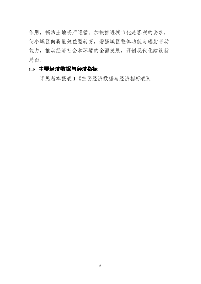 （終稿）仙游縣鯉中小區燕池片區舊城改造工程新增項目可行性投資論證建議書.doc（最終版）第9頁