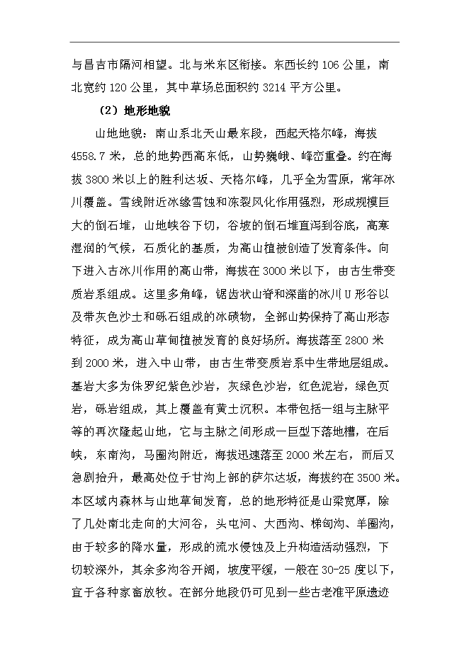 （終稿）烏魯木齊縣退牧興游牧民定居及人工飼草料地新增項目可行性投資論證建議書.doc（最終版）第12頁