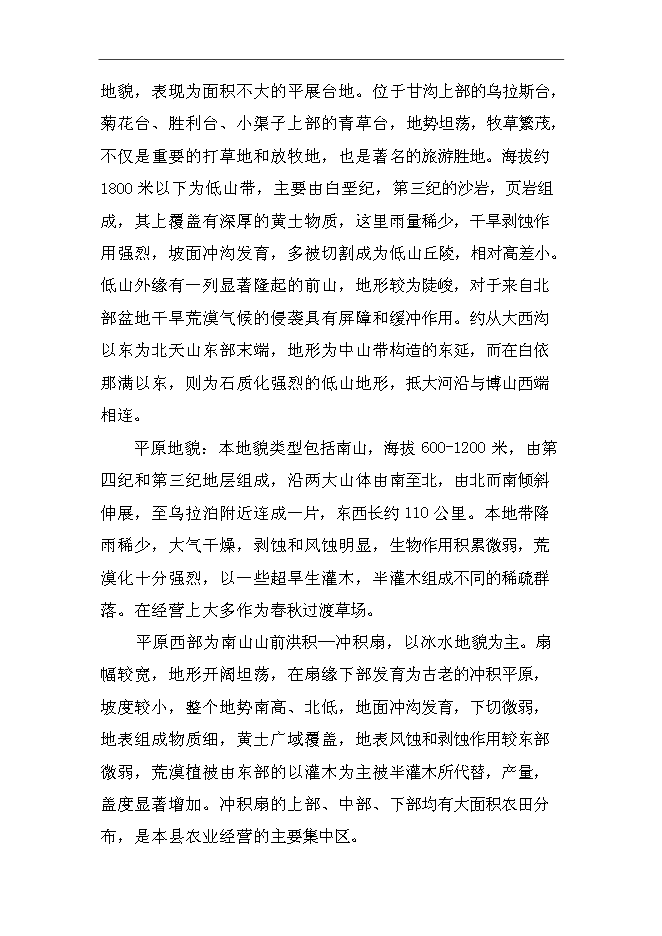 （終稿）烏魯木齊縣退牧興游牧民定居及人工飼草料地新增項目可行性投資論證建議書.doc（最終版）第13頁