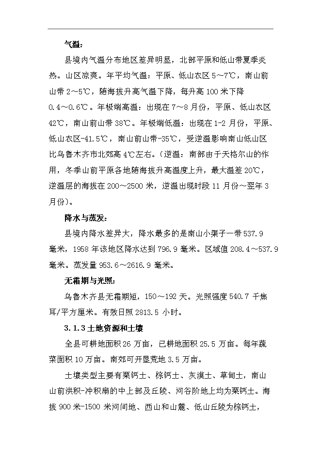 （終稿）烏魯木齊縣退牧興游牧民定居及人工飼草料地新增項目可行性投資論證建議書.doc（最終版）第15頁