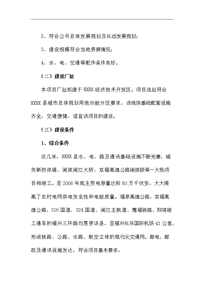 （終稿）休閑系列食品新增項目可行性投資論證建議書.doc（最終版）第6頁