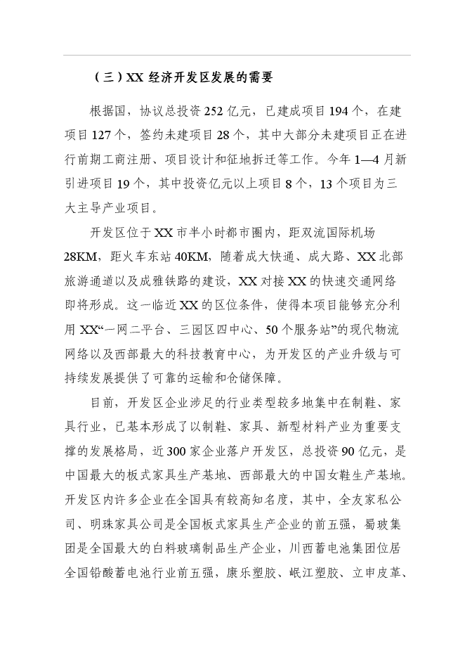 （終稿）倉儲物流場新增項目可行性投資論證建議書.doc（最終版）第11頁