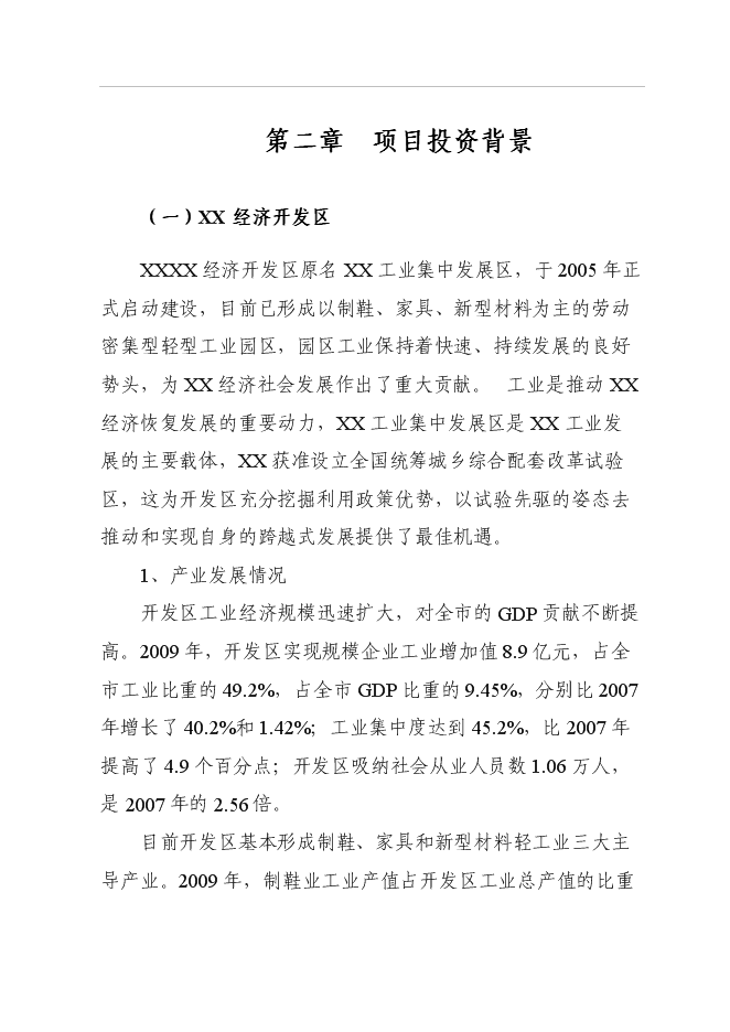（終稿）倉儲物流場新增項目可行性投資論證建議書.doc（最終版）第4頁