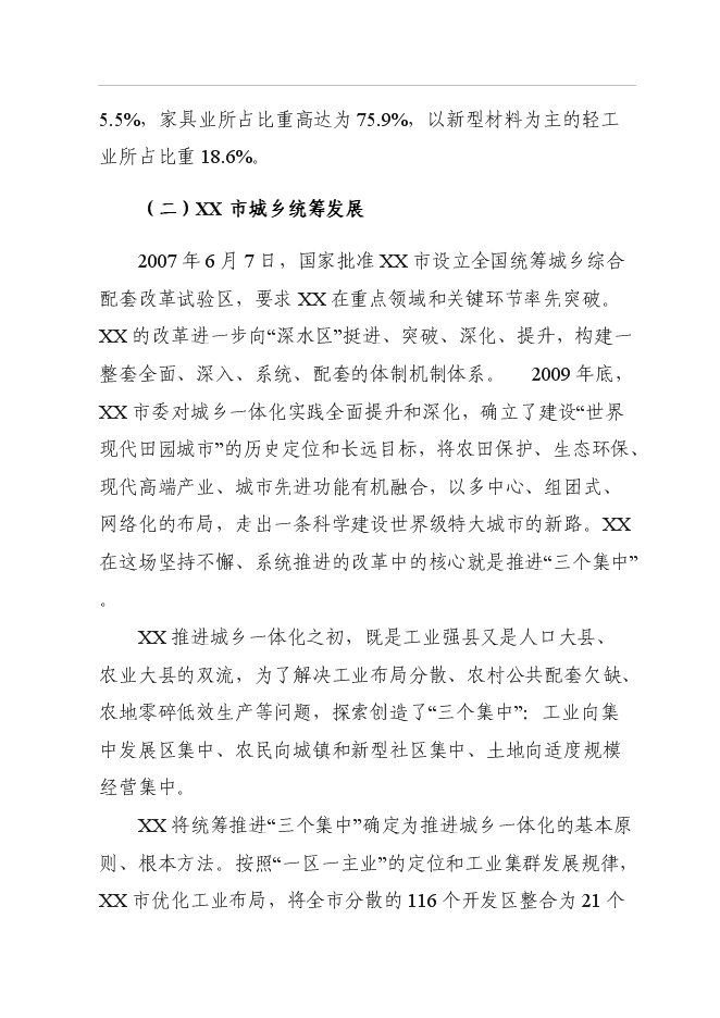 （終稿）倉儲物流場新增項目可行性投資論證建議書.doc（最終版）第5頁