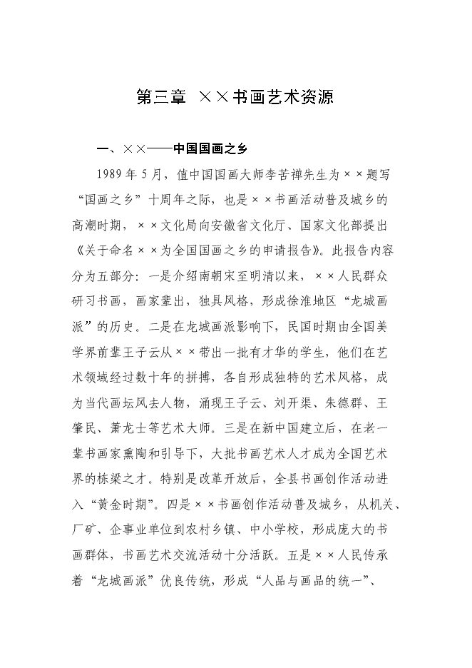 （終稿）書畫藝術集聚區新增項目可行性投資論證建議書.doc（最終版）
