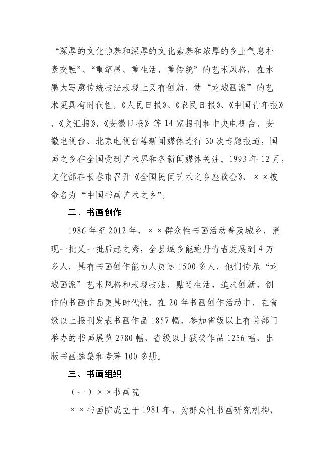 （終稿）書畫藝術集聚區新增項目可行性投資論證建議書.doc（最終版）