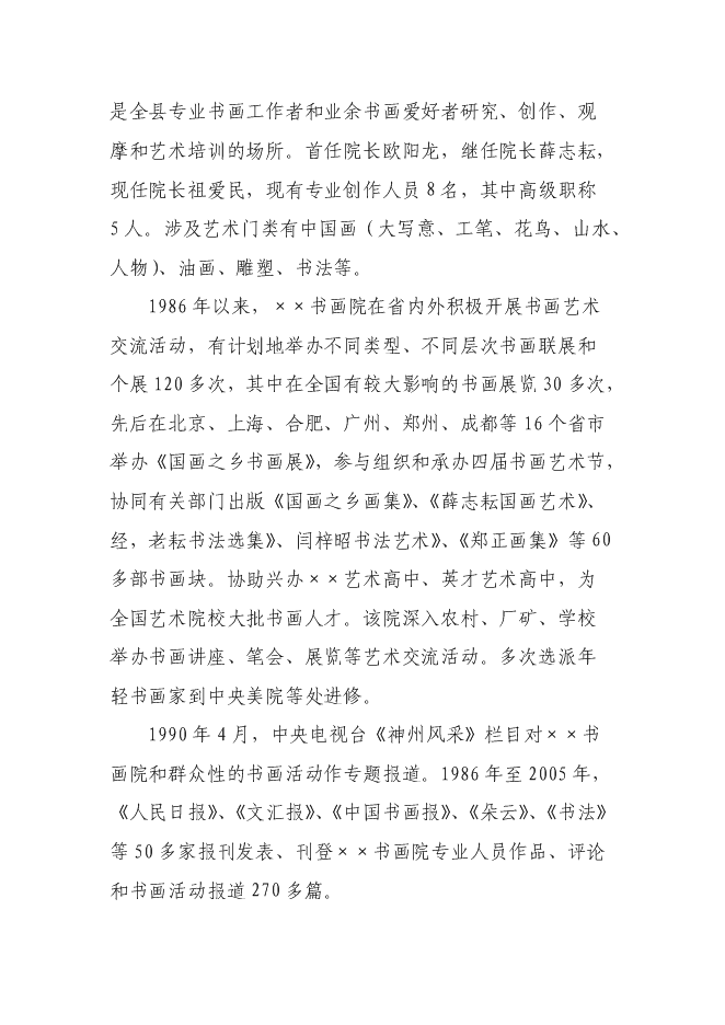 （終稿）書畫藝術集聚區新增項目可行性投資論證建議書.doc（最終版）