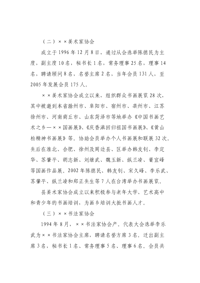 （終稿）書畫藝術集聚區新增項目可行性投資論證建議書.doc（最終版）