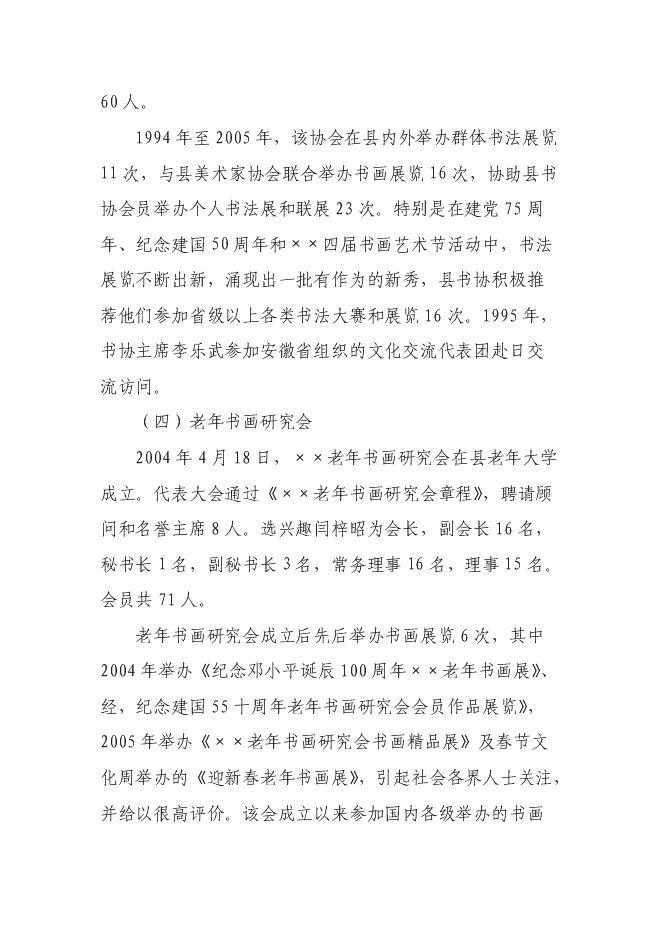 （終稿）書畫藝術集聚區新增項目可行性投資論證建議書.doc（最終版）