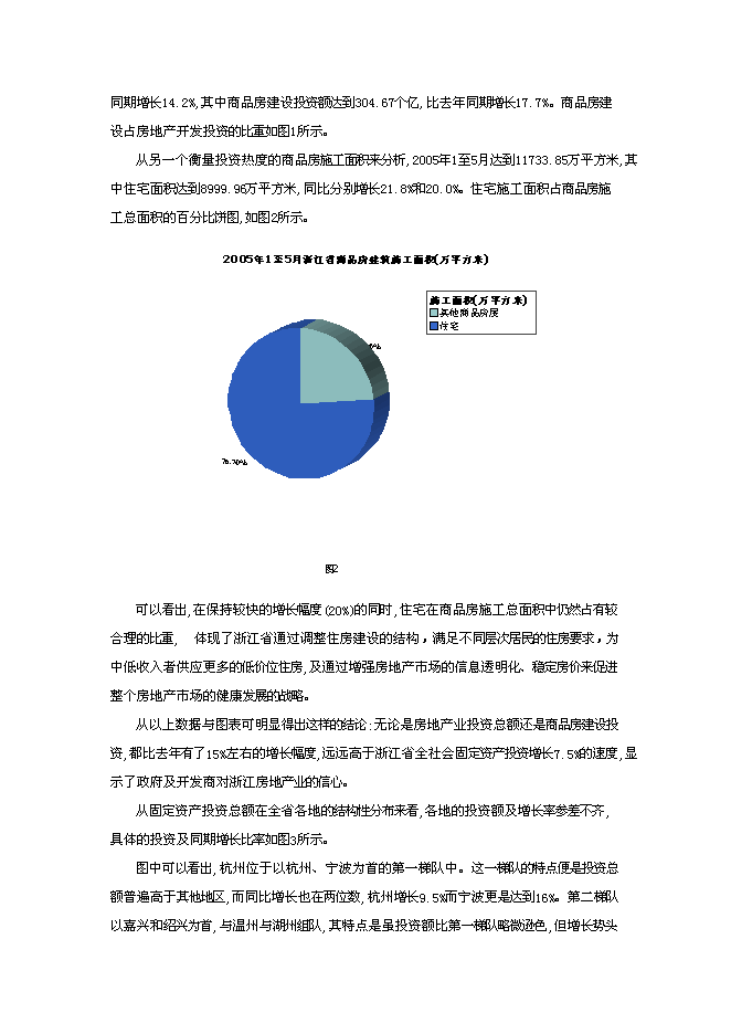 （終稿）五星級酒店賓館改擴建新增項目可行性投資論證建議書.doc（最終版）第11頁