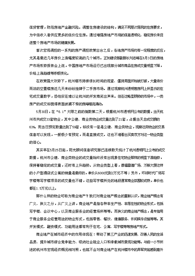 （終稿）五星級酒店賓館改擴建新增項目可行性投資論證建議書.doc（最終版）第13頁