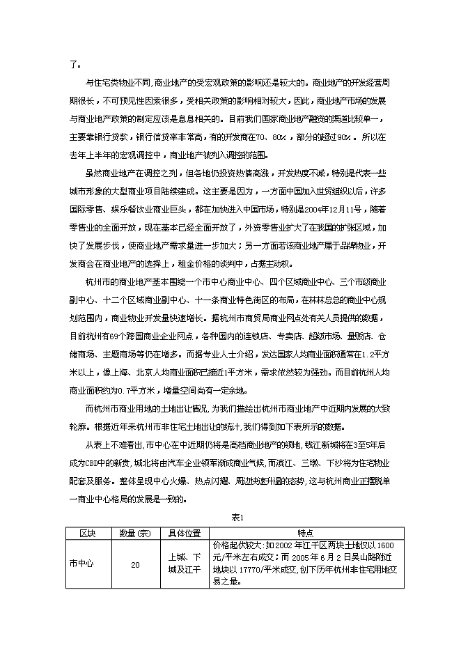 （終稿）五星級酒店賓館改擴建新增項目可行性投資論證建議書.doc（最終版）第14頁