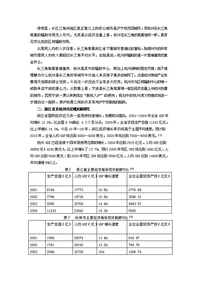 （終稿）五星級酒店賓館改擴建新增項目可行性投資論證建議書.doc（最終版）第7頁