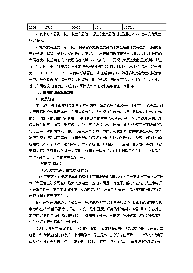 （終稿）五星級酒店賓館改擴建新增項目可行性投資論證建議書.doc（最終版）第8頁