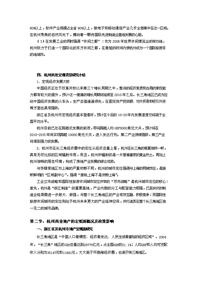（終稿）五星級酒店賓館改擴建新增項目可行性投資論證建議書.doc（最終版）第9頁