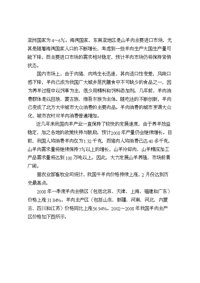 （終稿）優質山羊產業化科技示范新增項目可行性投資論證建議書.doc（最終版）