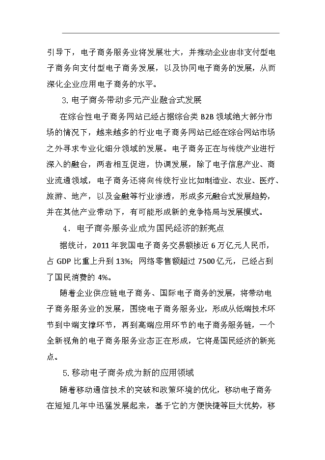 （終稿）產業基地服務平臺新增項目可行性投資論證建議書.doc（最終版）第13頁