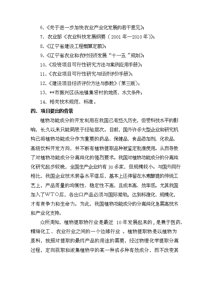 （終稿）五味子、短梗刺五加、銀杏葉、葡萄籽等活性植物提取新增項目可行性投資論證建議書.doc（最終版）第5頁