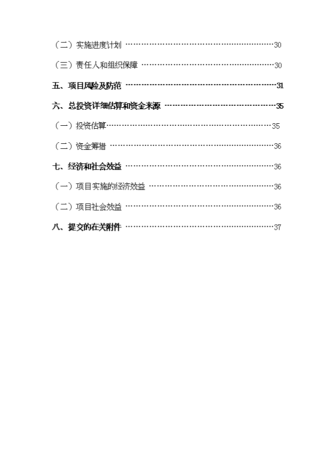 企業資源計劃系統(ERP)開發及深化應用新增項目可行性投資論證建議書