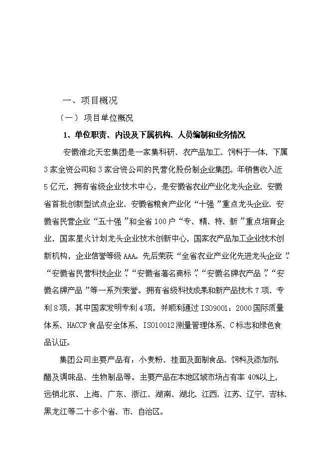 企業資源計劃系統(ERP)開發及深化應用新增項目可行性投資論證建議書