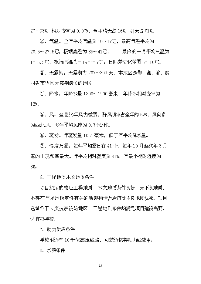 （終稿）中心小學學生食堂新增項目可行性投資論證建議書.doc（最終版）