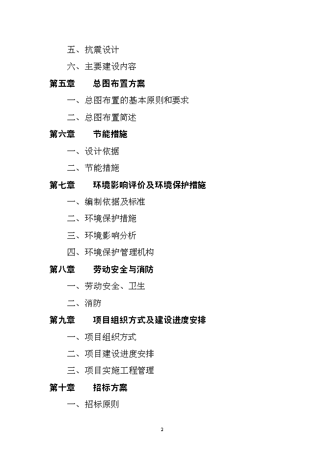 （終稿）中心小學學生食堂新增項目可行性投資論證建議書.doc（最終版）