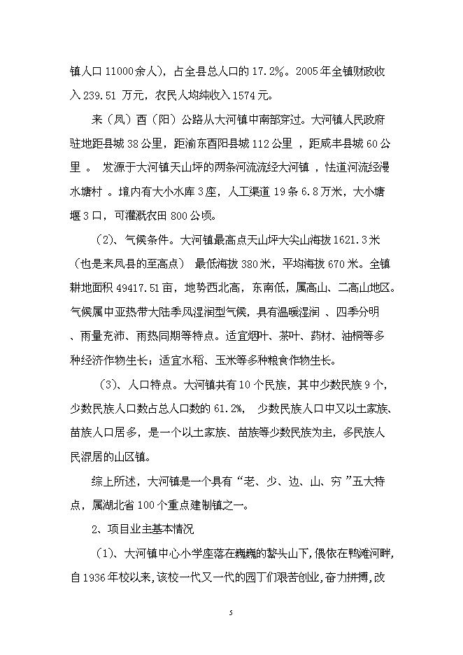 （終稿）中心小學學生食堂新增項目可行性投資論證建議書.doc（最終版）