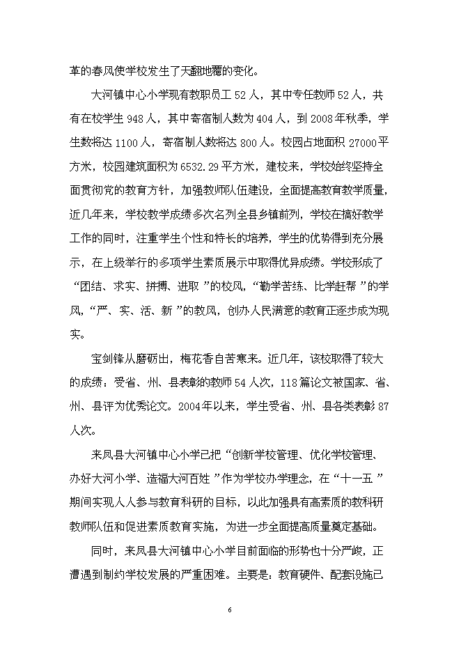 （終稿）中心小學學生食堂新增項目可行性投資論證建議書.doc（最終版）