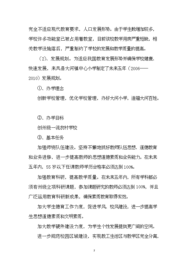 （終稿）中心小學學生食堂新增項目可行性投資論證建議書.doc（最終版）