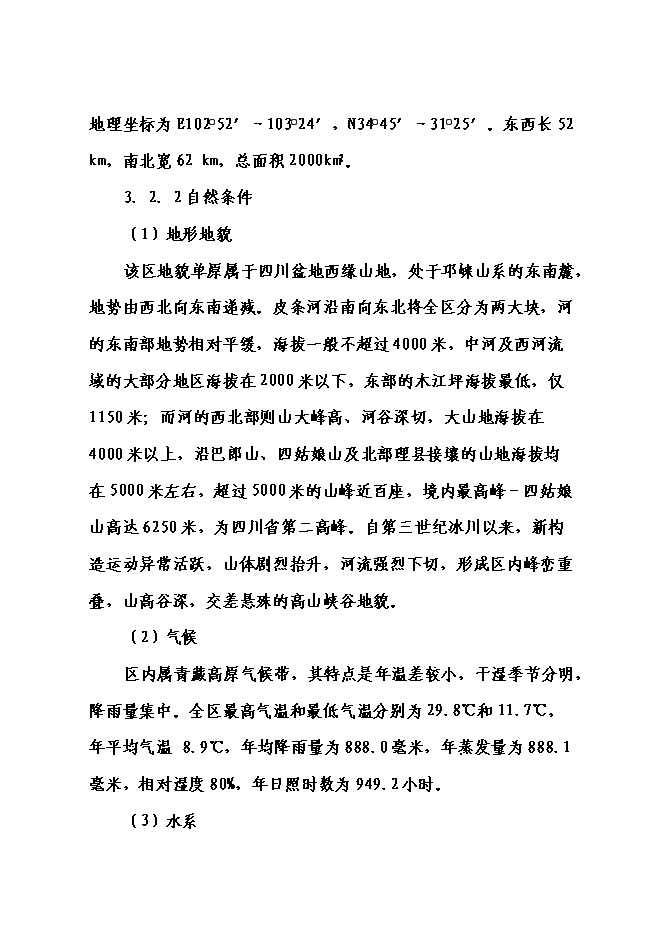 （終稿）中心小學校災后恢復重建新增項目可行性投資論證建議書.doc（最終版）