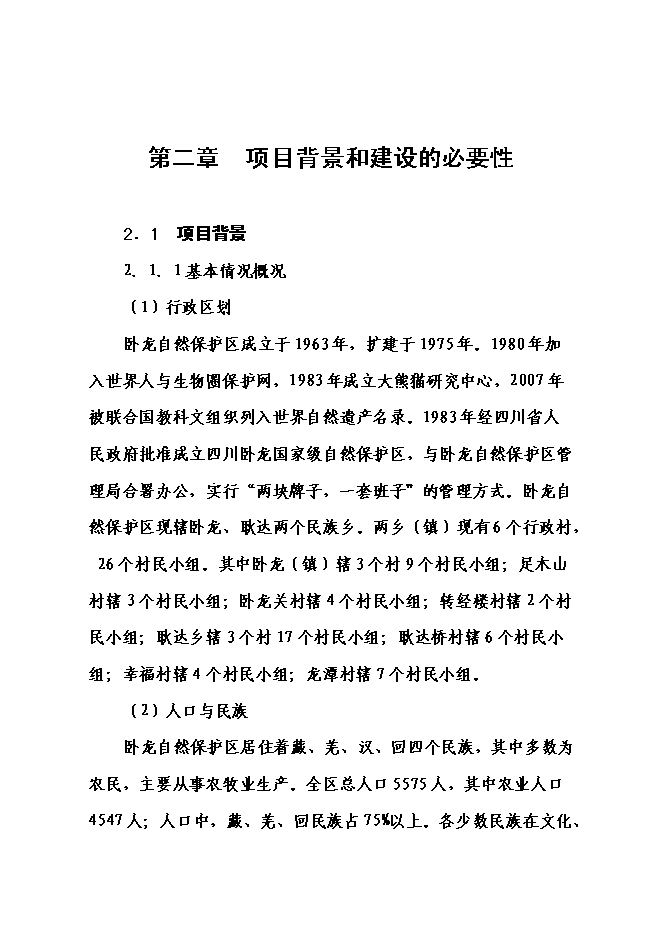 （終稿）中心小學校災后恢復重建新增項目可行性投資論證建議書.doc（最終版）